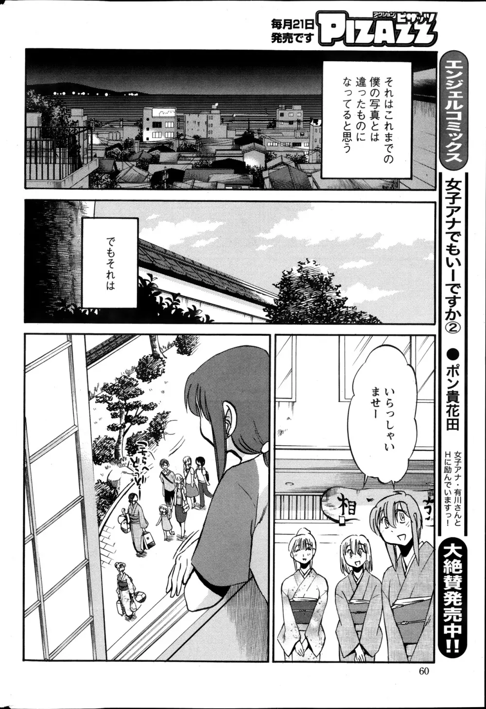 [艶々] ひるがお 第1-2, 4, 14-40話 Page.217