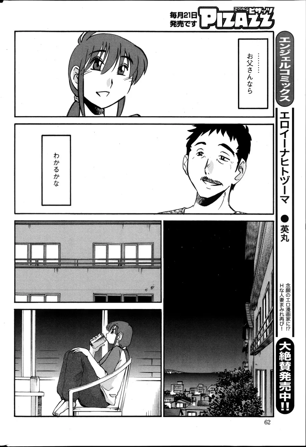 [艶々] ひるがお 第1-2, 4, 14-40話 Page.219