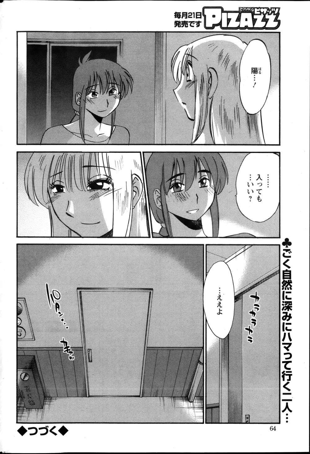 [艶々] ひるがお 第1-2, 4, 14-40話 Page.221