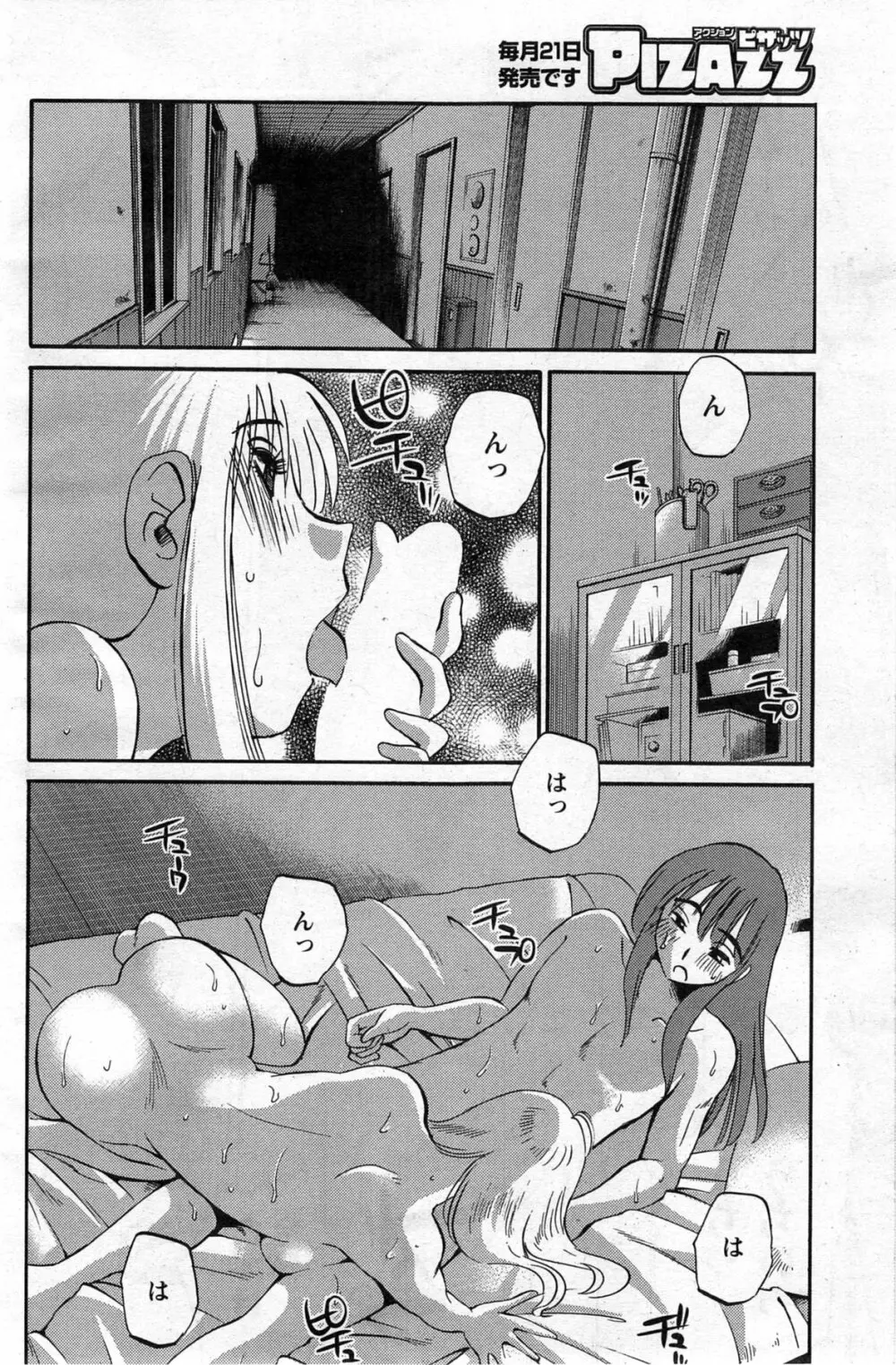 [艶々] ひるがお 第1-2, 4, 14-40話 Page.232