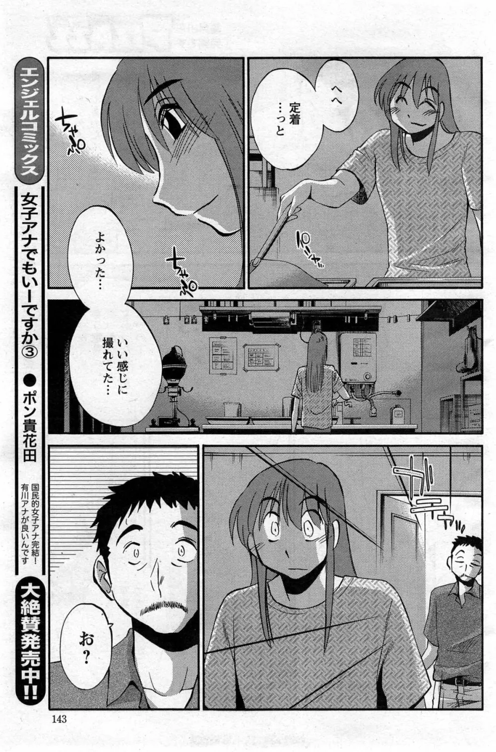 [艶々] ひるがお 第1-2, 4, 14-40話 Page.239