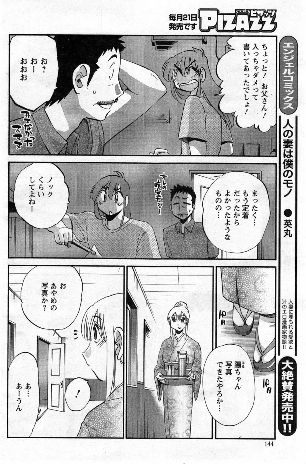 [艶々] ひるがお 第1-2, 4, 14-40話 Page.240