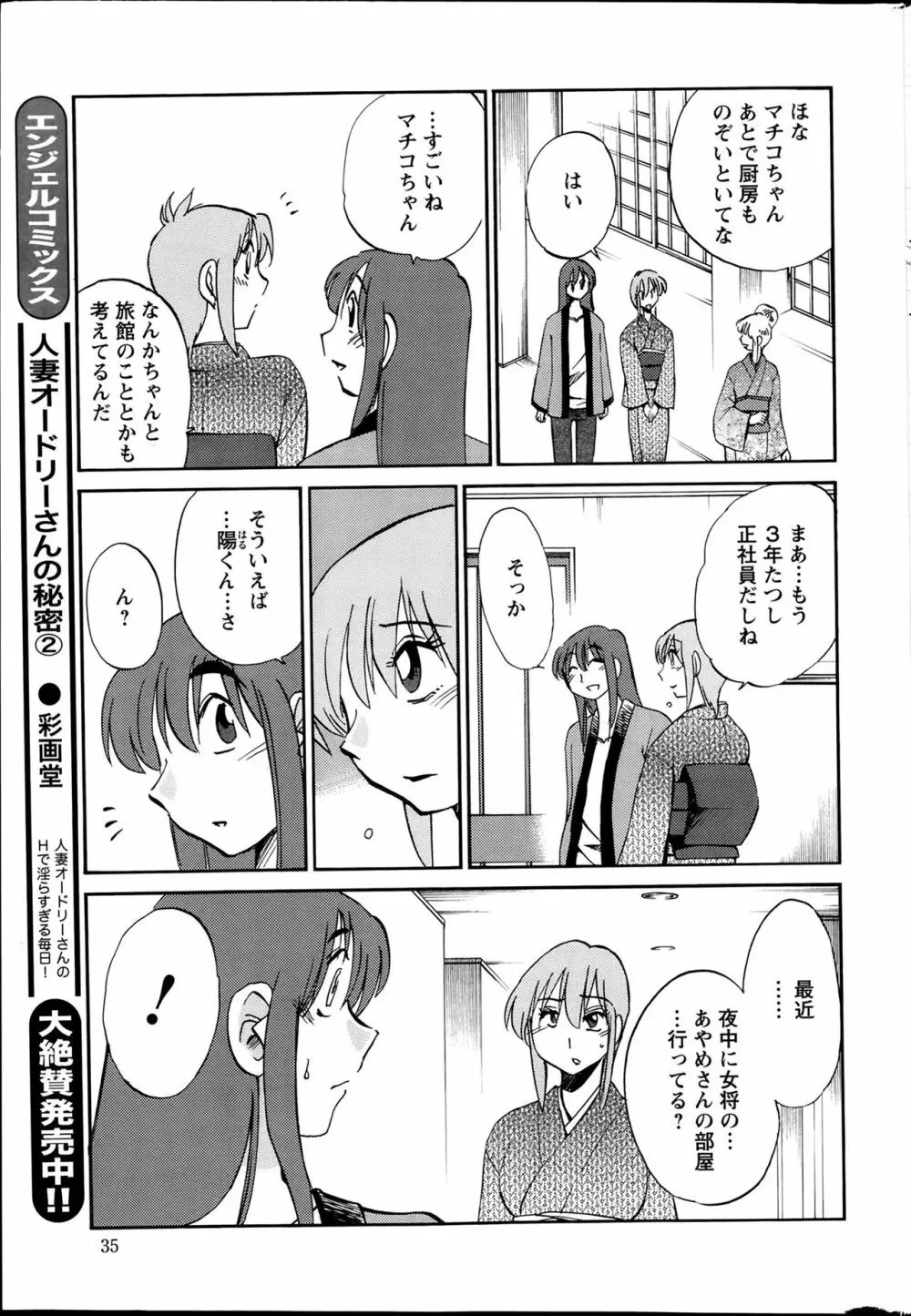 [艶々] ひるがお 第1-2, 4, 14-40話 Page.253