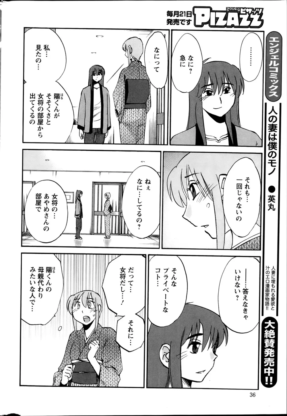 [艶々] ひるがお 第1-2, 4, 14-40話 Page.254