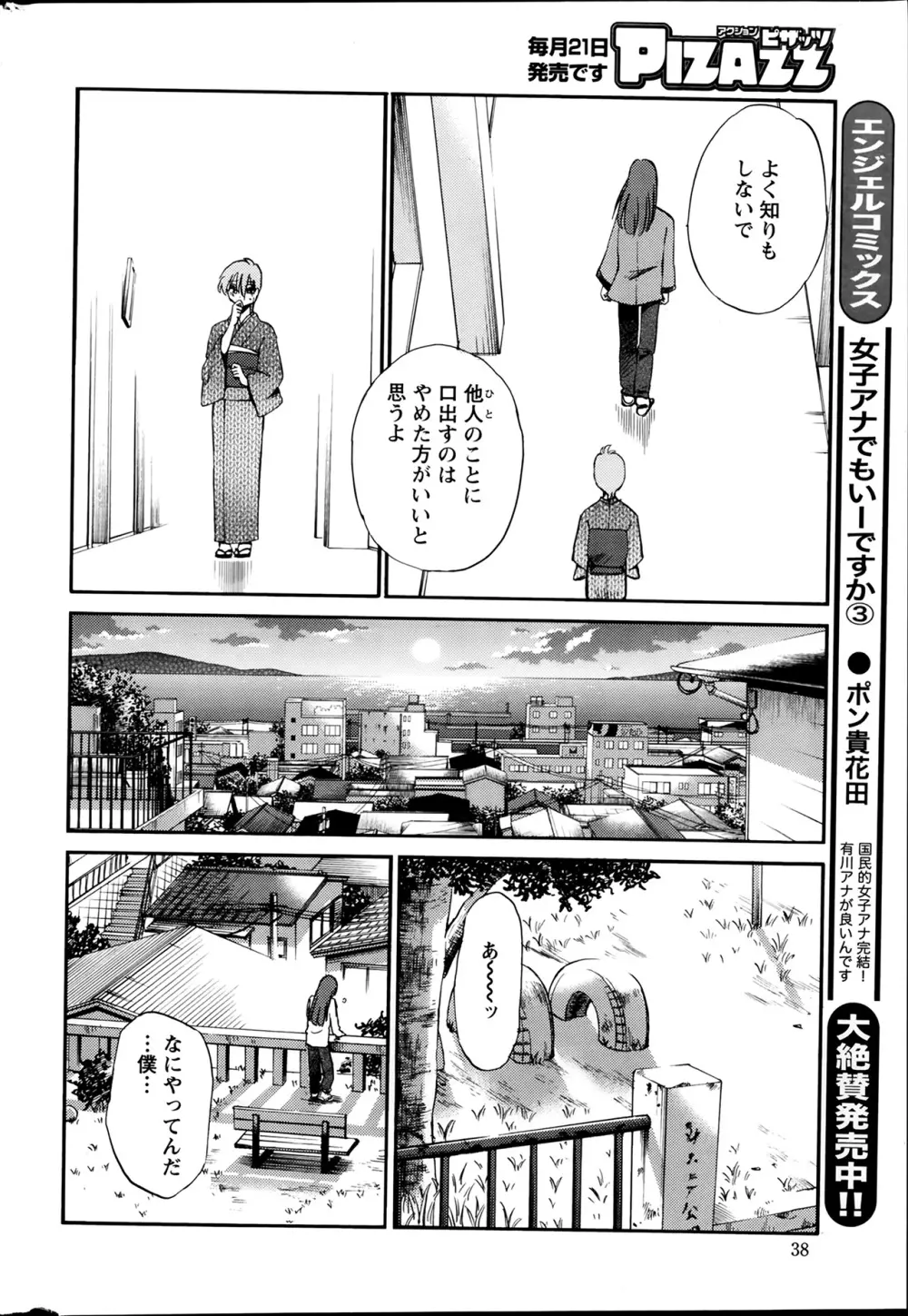 [艶々] ひるがお 第1-2, 4, 14-40話 Page.256