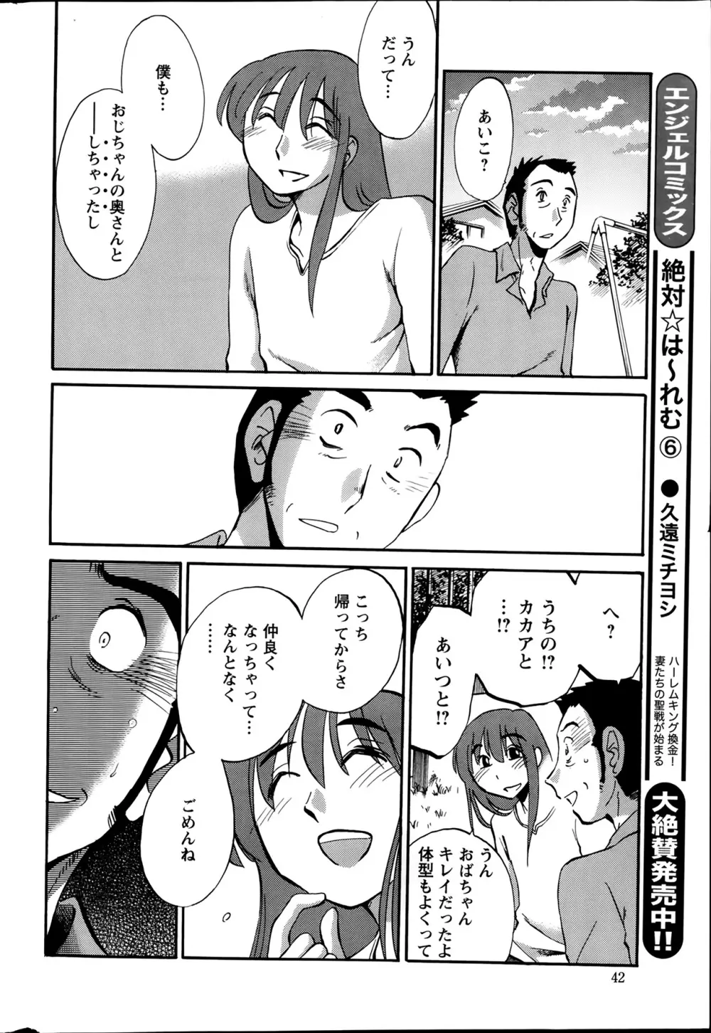 [艶々] ひるがお 第1-2, 4, 14-40話 Page.260