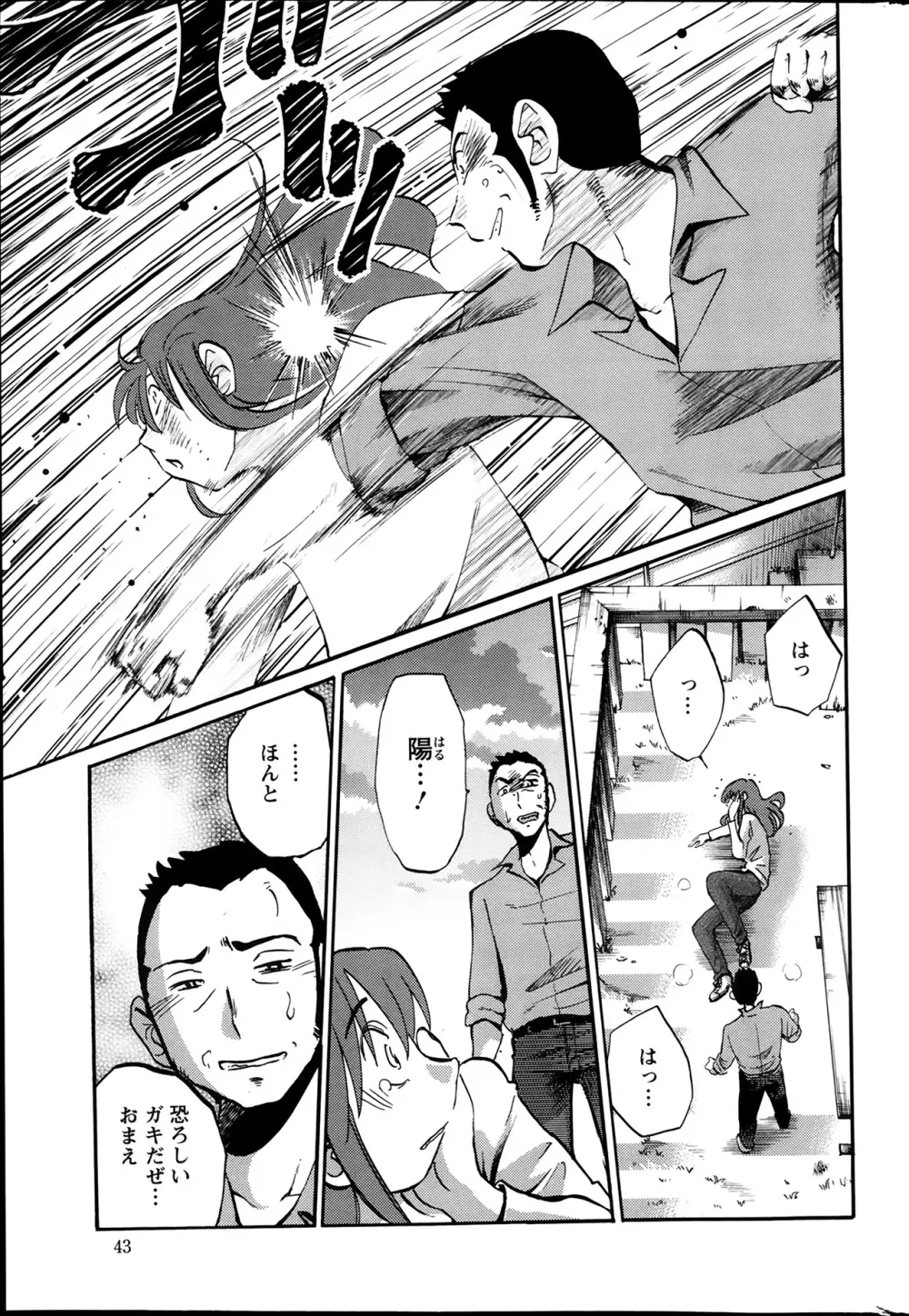 [艶々] ひるがお 第1-2, 4, 14-40話 Page.261