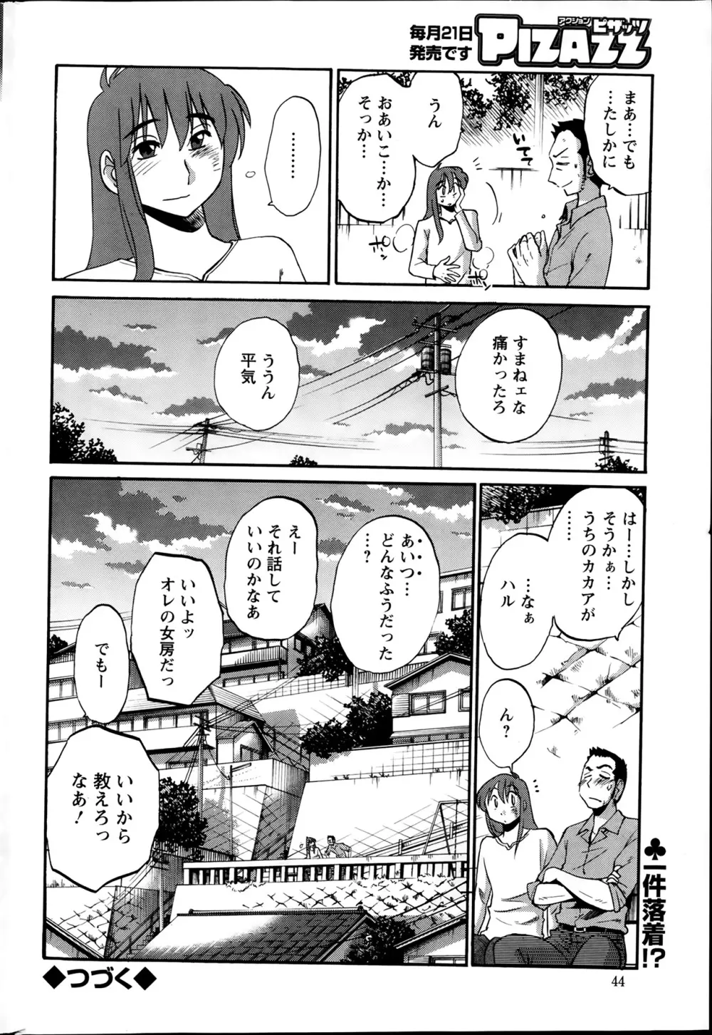 [艶々] ひるがお 第1-2, 4, 14-40話 Page.262