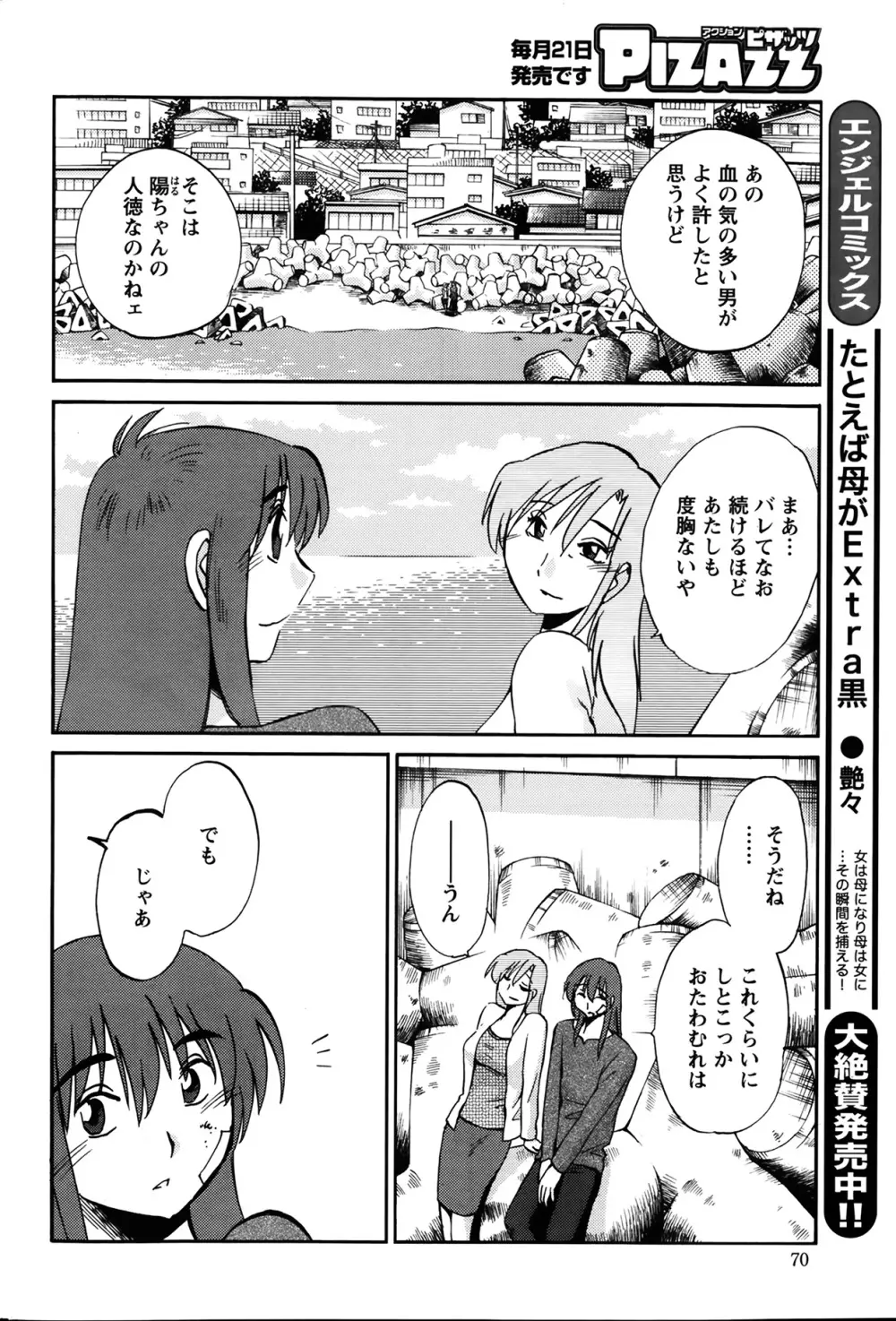 [艶々] ひるがお 第1-2, 4, 14-40話 Page.266