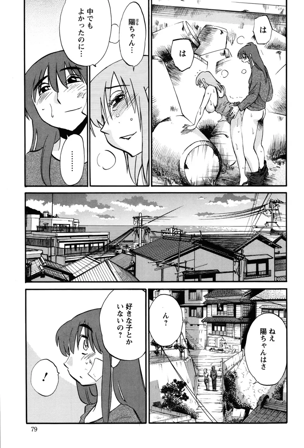 [艶々] ひるがお 第1-2, 4, 14-40話 Page.275