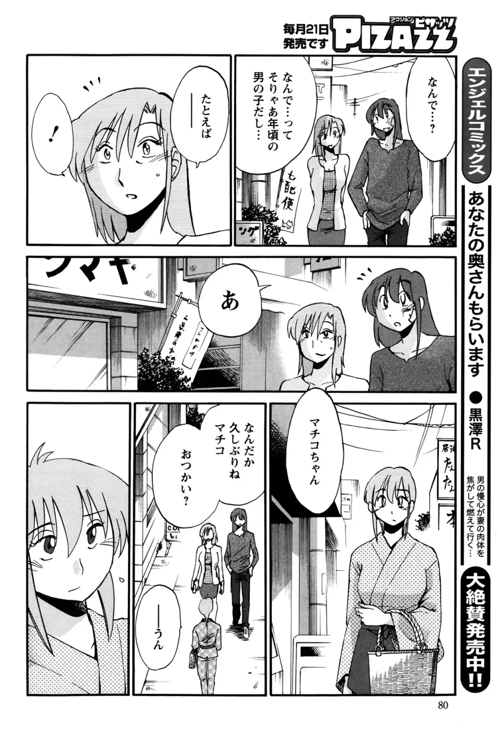 [艶々] ひるがお 第1-2, 4, 14-40話 Page.276