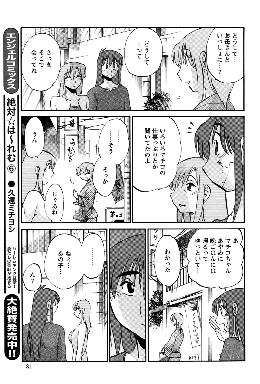 [艶々] ひるがお 第1-2, 4, 14-40話 Page.277