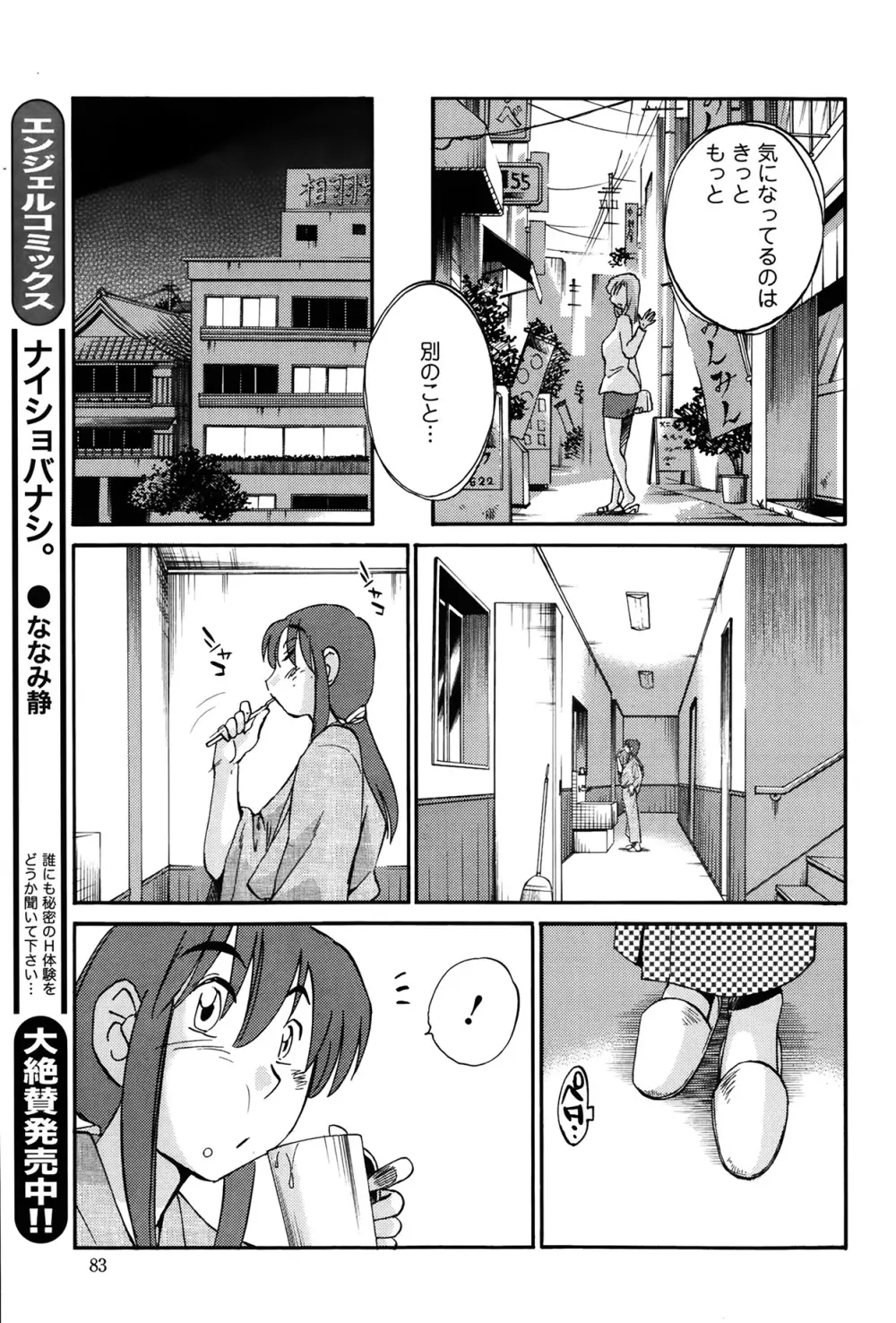 [艶々] ひるがお 第1-2, 4, 14-40話 Page.279