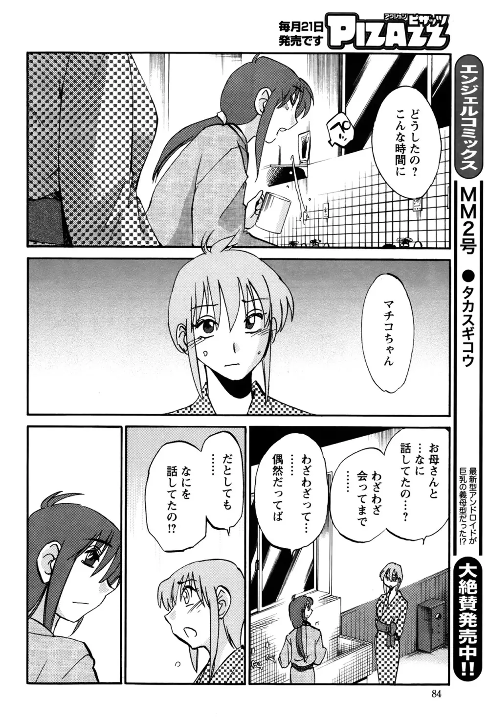 [艶々] ひるがお 第1-2, 4, 14-40話 Page.280