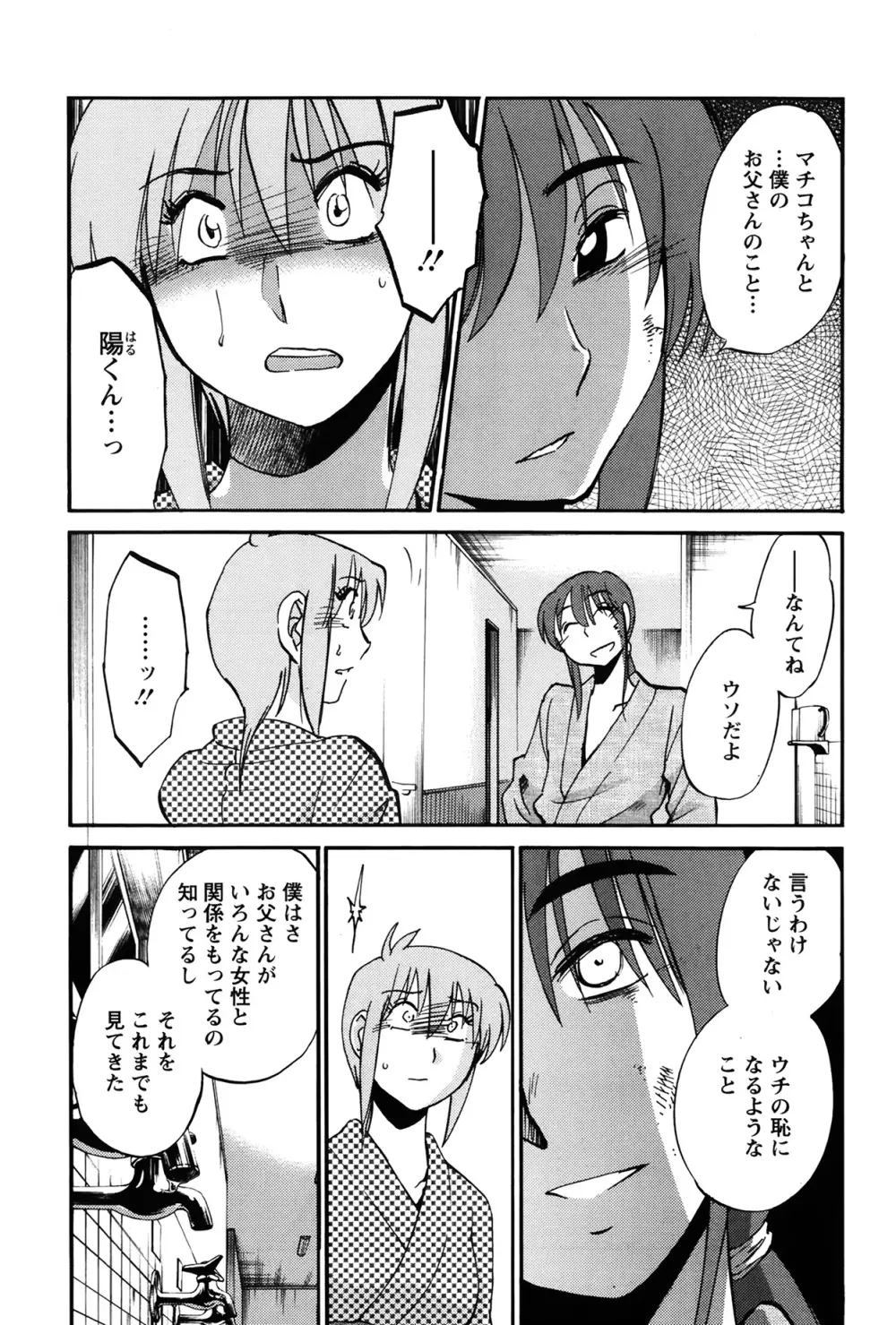 [艶々] ひるがお 第1-2, 4, 14-40話 Page.281