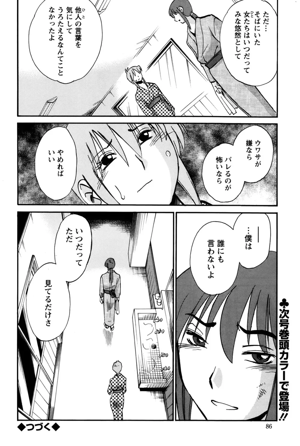 [艶々] ひるがお 第1-2, 4, 14-40話 Page.282