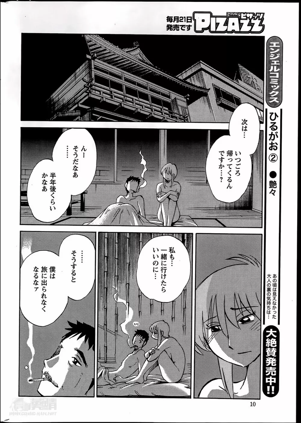 [艶々] ひるがお 第1-2, 4, 14-40話 Page.290