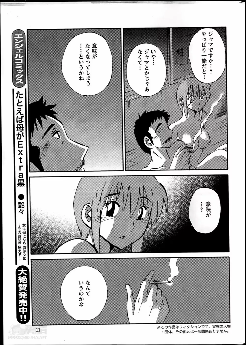 [艶々] ひるがお 第1-2, 4, 14-40話 Page.291