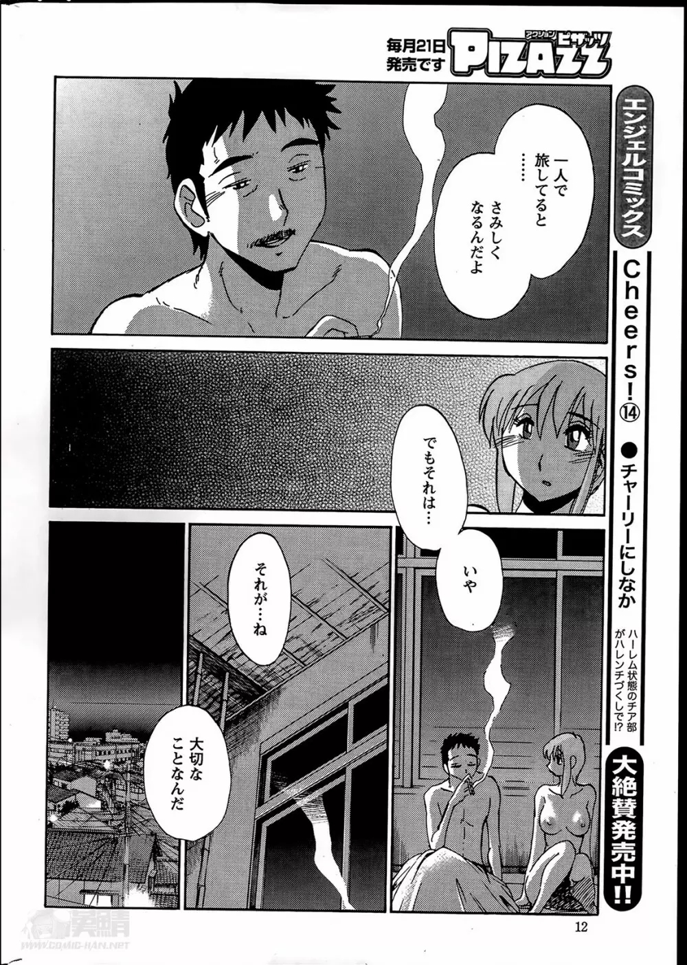 [艶々] ひるがお 第1-2, 4, 14-40話 Page.292