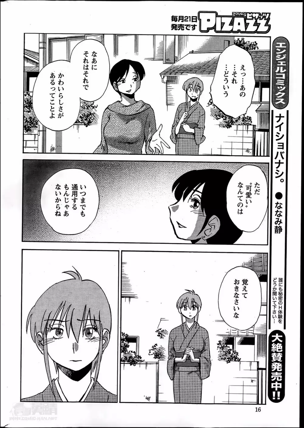 [艶々] ひるがお 第1-2, 4, 14-40話 Page.296