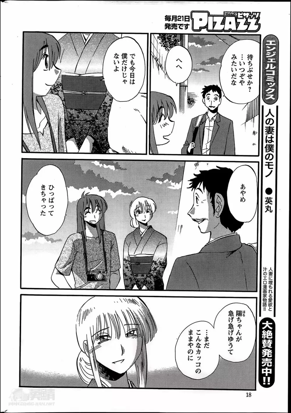 [艶々] ひるがお 第1-2, 4, 14-40話 Page.298