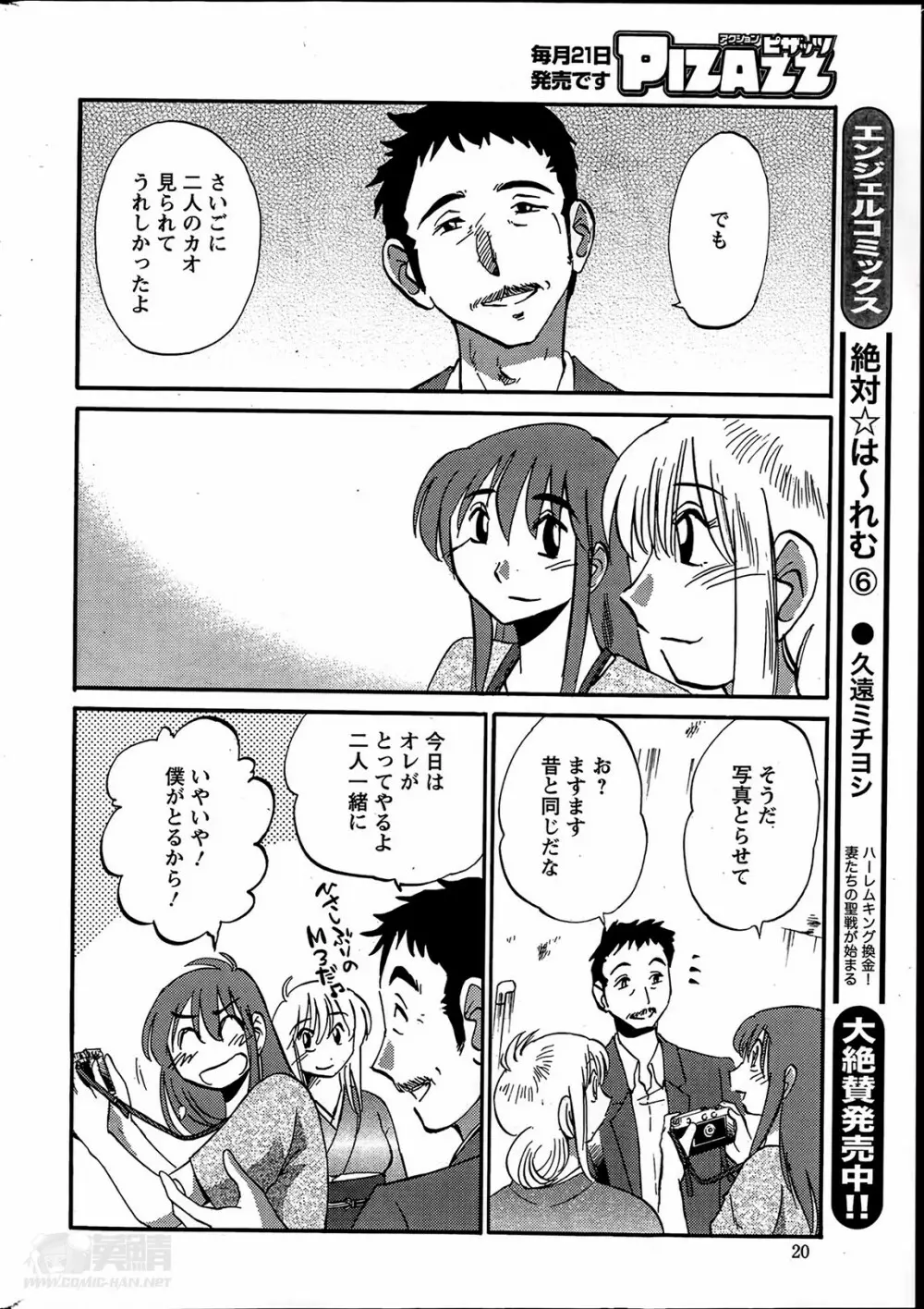 [艶々] ひるがお 第1-2, 4, 14-40話 Page.300