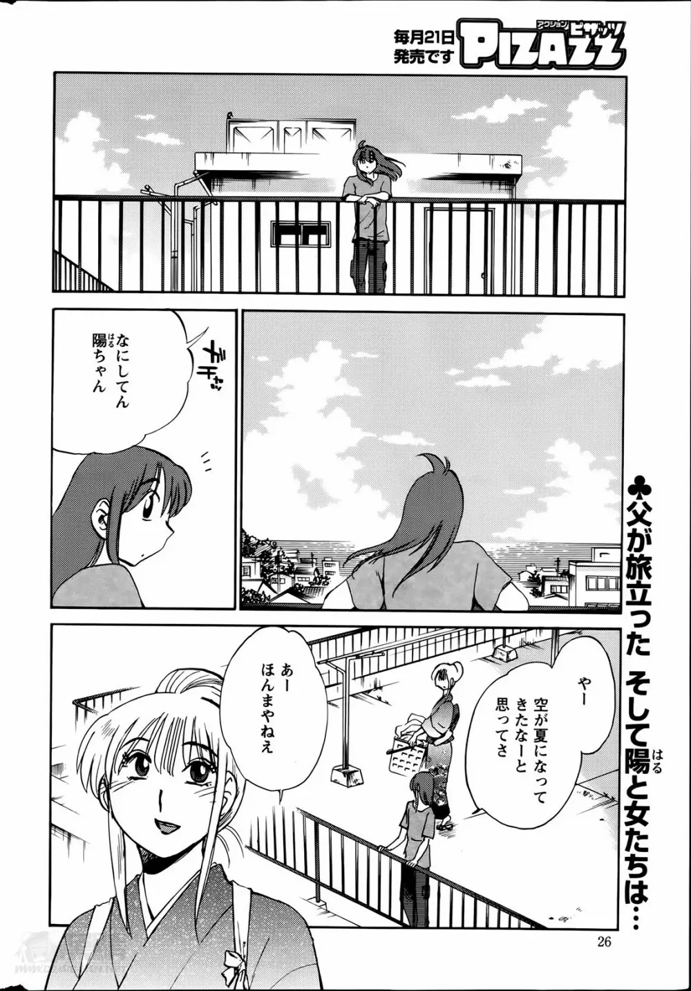 [艶々] ひるがお 第1-2, 4, 14-40話 Page.304