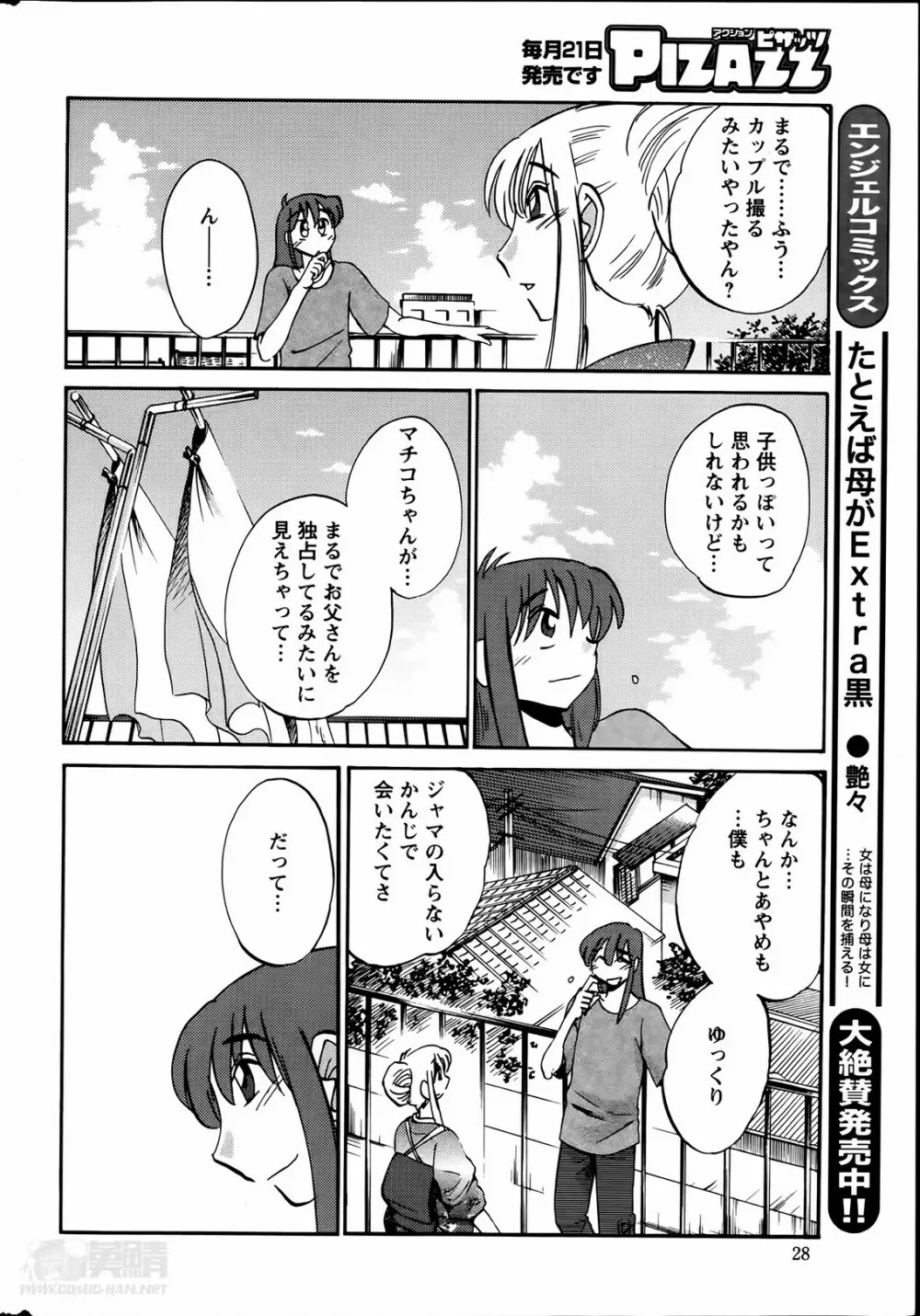 [艶々] ひるがお 第1-2, 4, 14-40話 Page.306