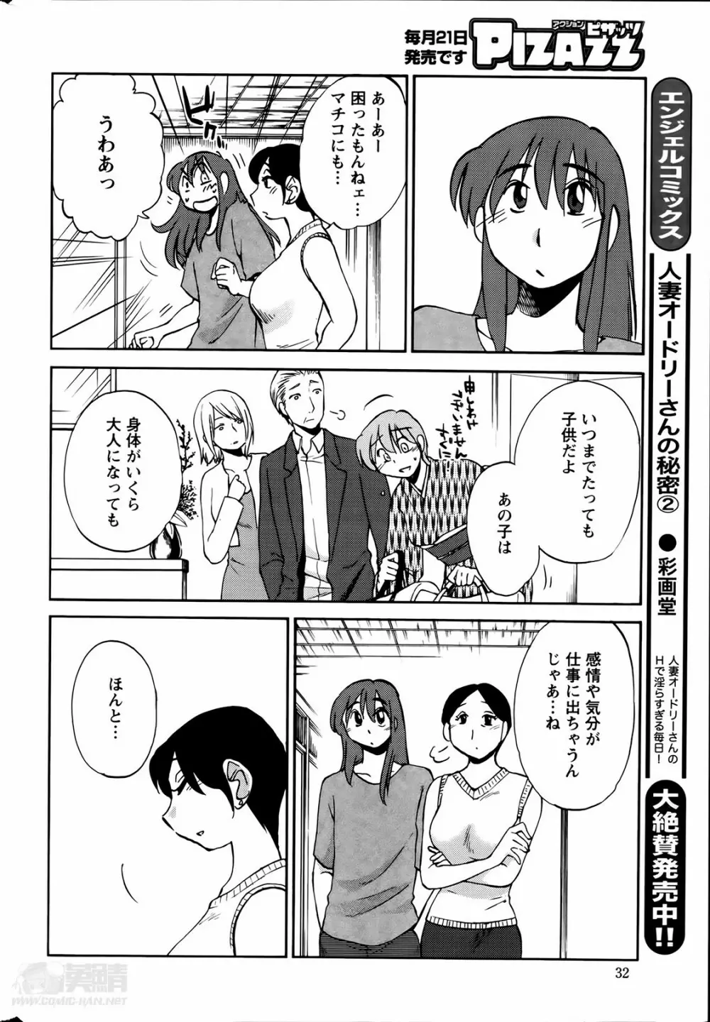 [艶々] ひるがお 第1-2, 4, 14-40話 Page.310