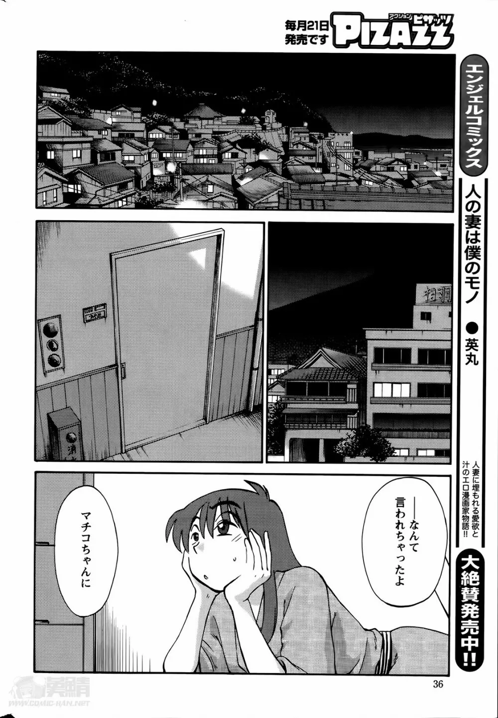 [艶々] ひるがお 第1-2, 4, 14-40話 Page.314