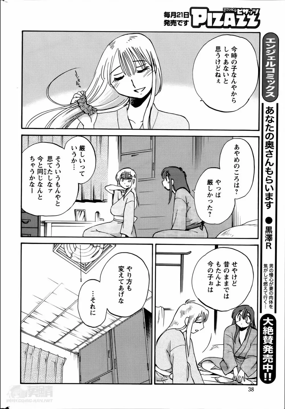 [艶々] ひるがお 第1-2, 4, 14-40話 Page.316