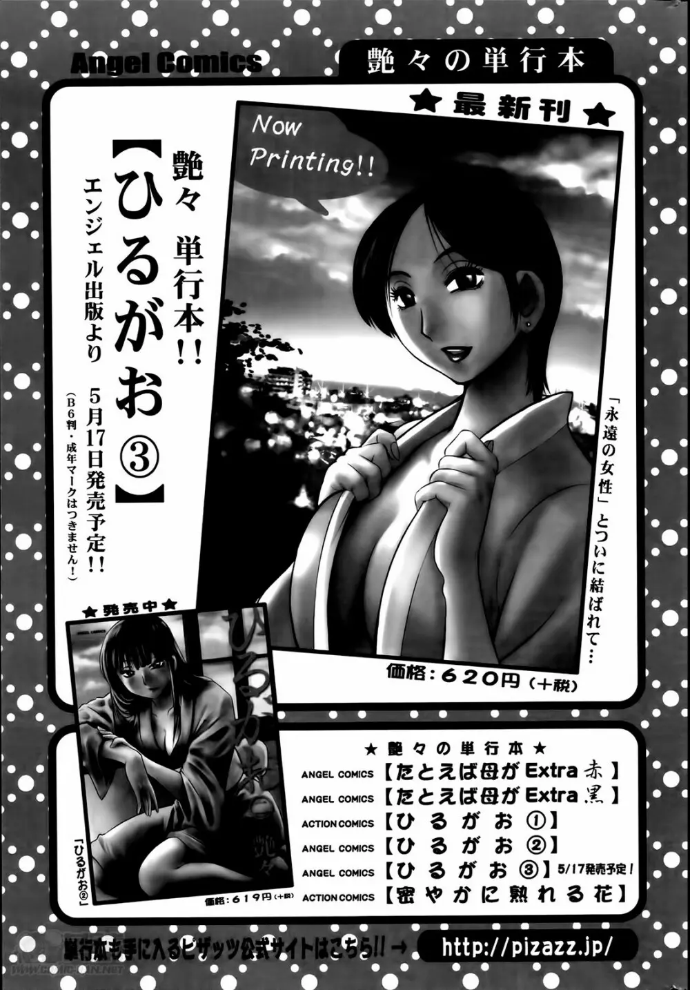 [艶々] ひるがお 第1-2, 4, 14-40話 Page.323