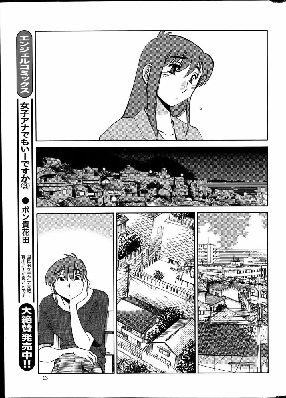 [艶々] ひるがお 第1-2, 4, 14-40話 Page.334