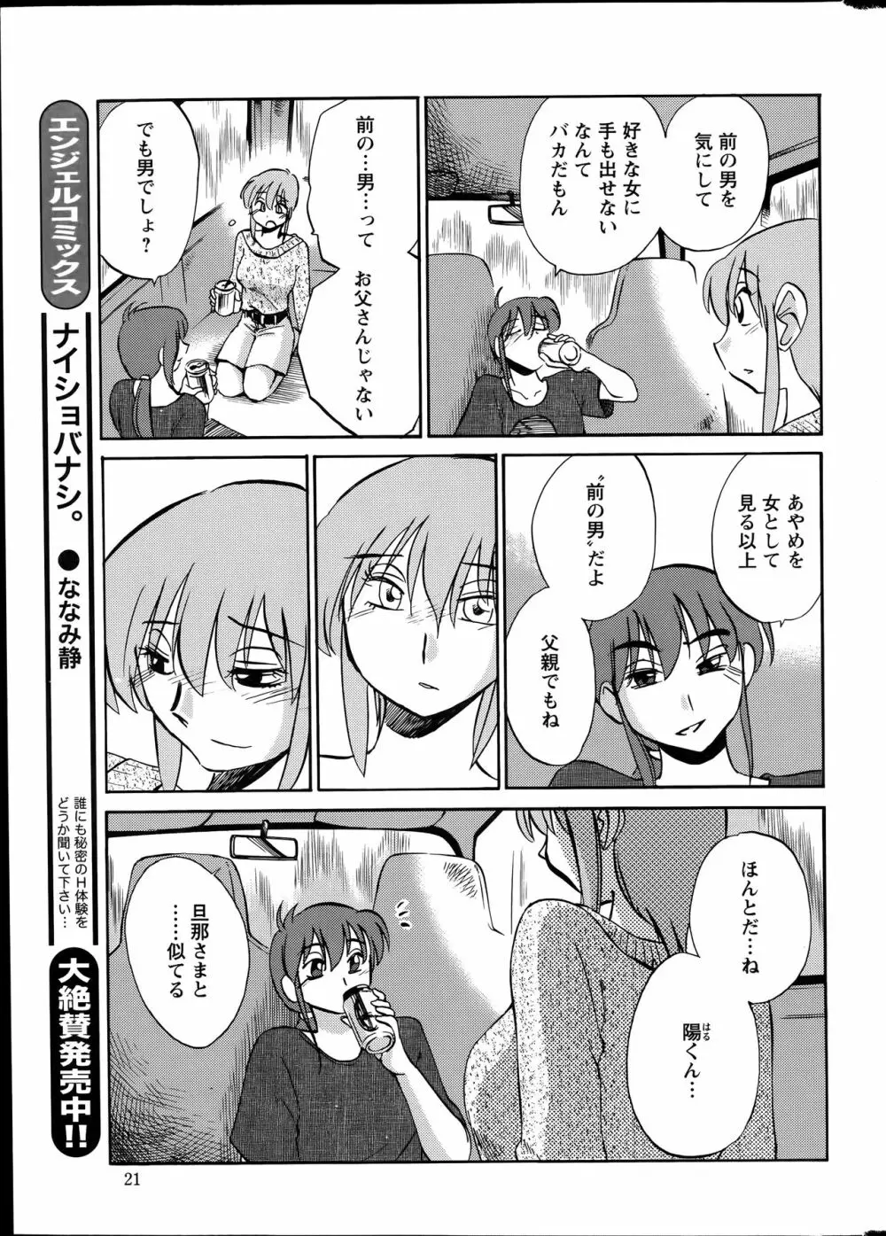 [艶々] ひるがお 第1-2, 4, 14-40話 Page.342