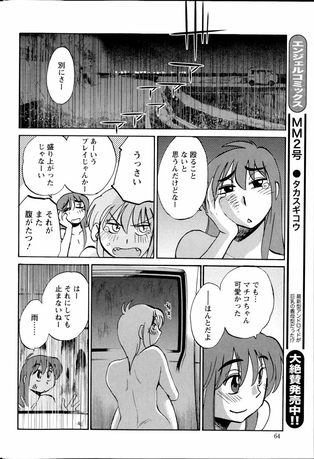 [艶々] ひるがお 第1-2, 4, 14-40話 Page.361