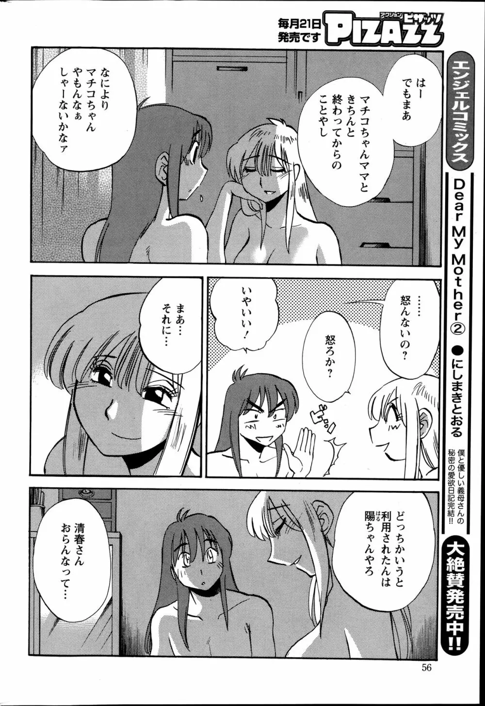 [艶々] ひるがお 第1-2, 4, 14-40話 Page.373