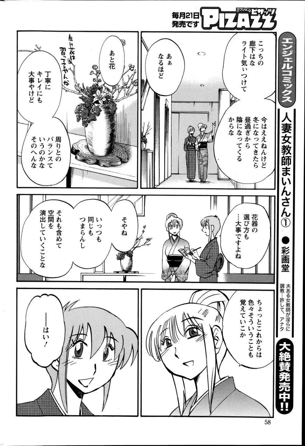 [艶々] ひるがお 第1-2, 4, 14-40話 Page.375