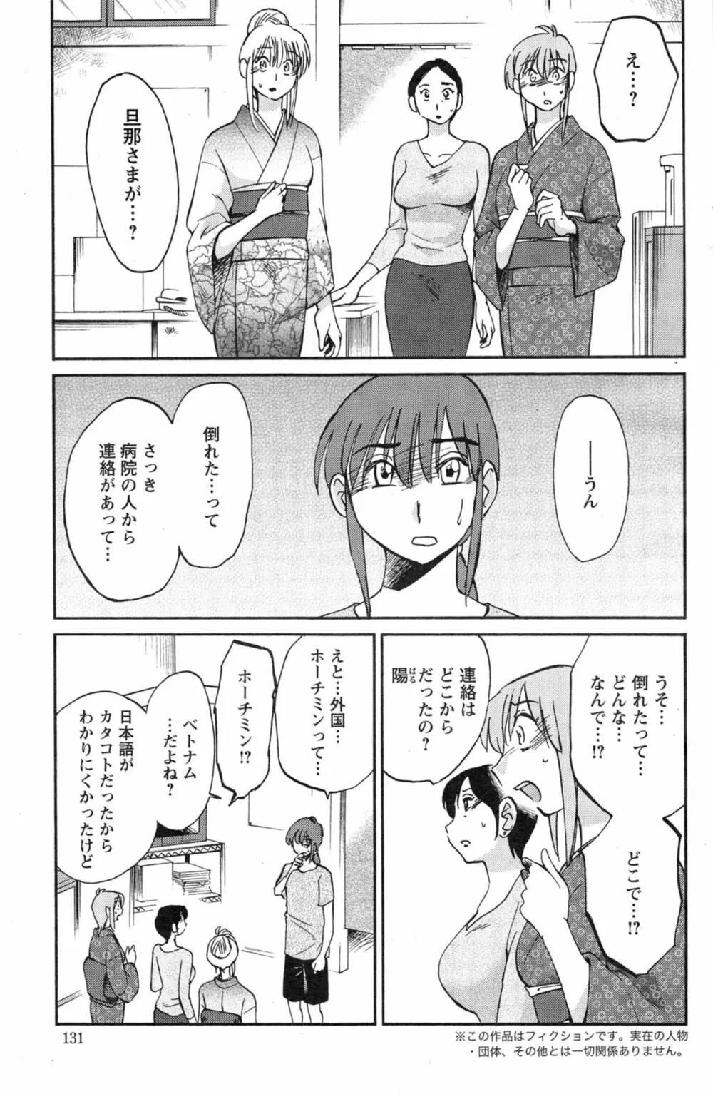 [艶々] ひるがお 第1-2, 4, 14-40話 Page.388