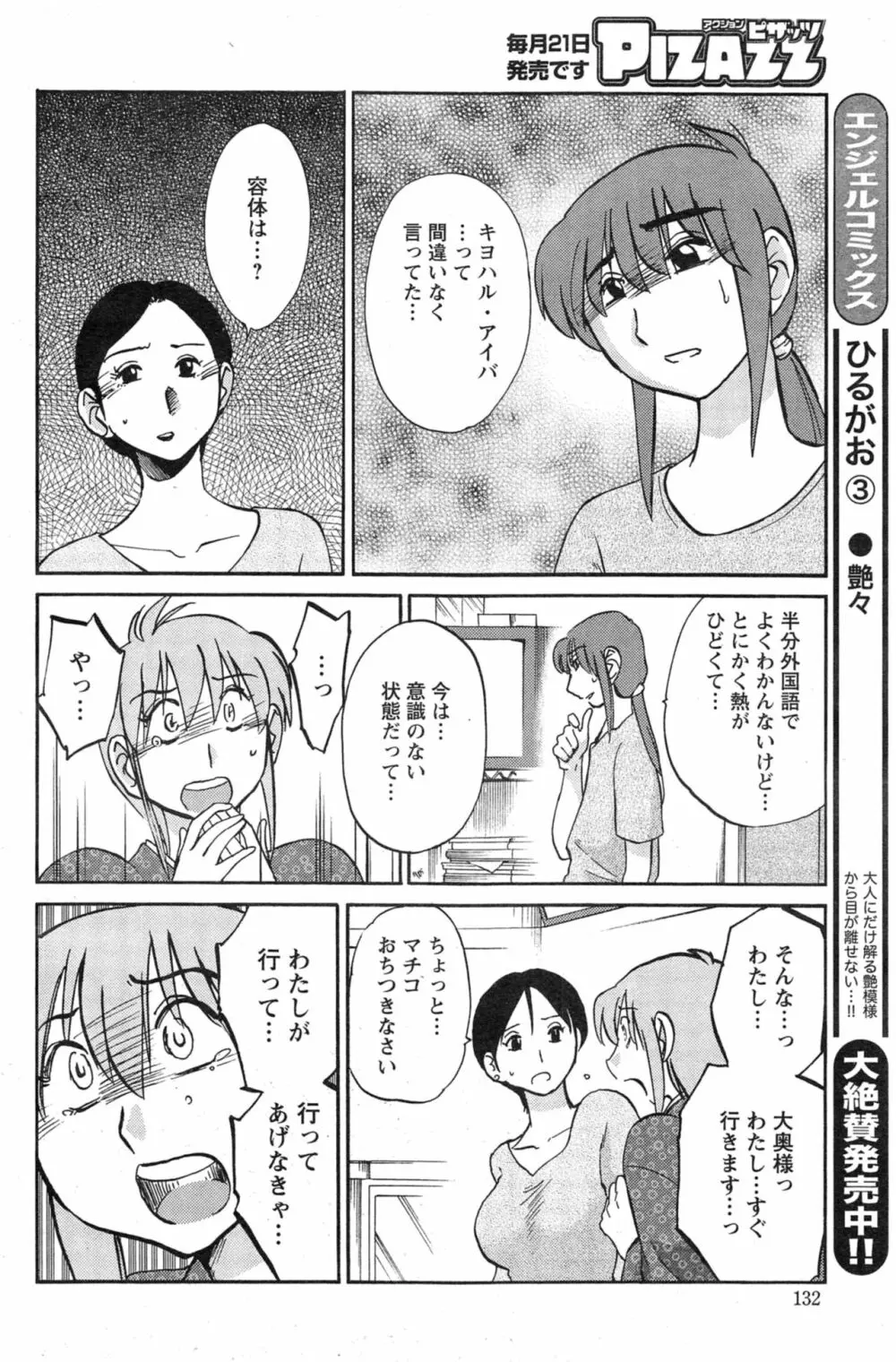 [艶々] ひるがお 第1-2, 4, 14-40話 Page.389