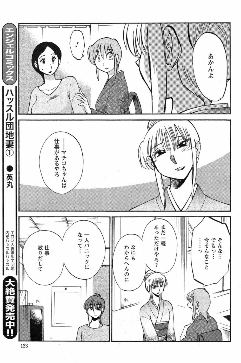 [艶々] ひるがお 第1-2, 4, 14-40話 Page.390