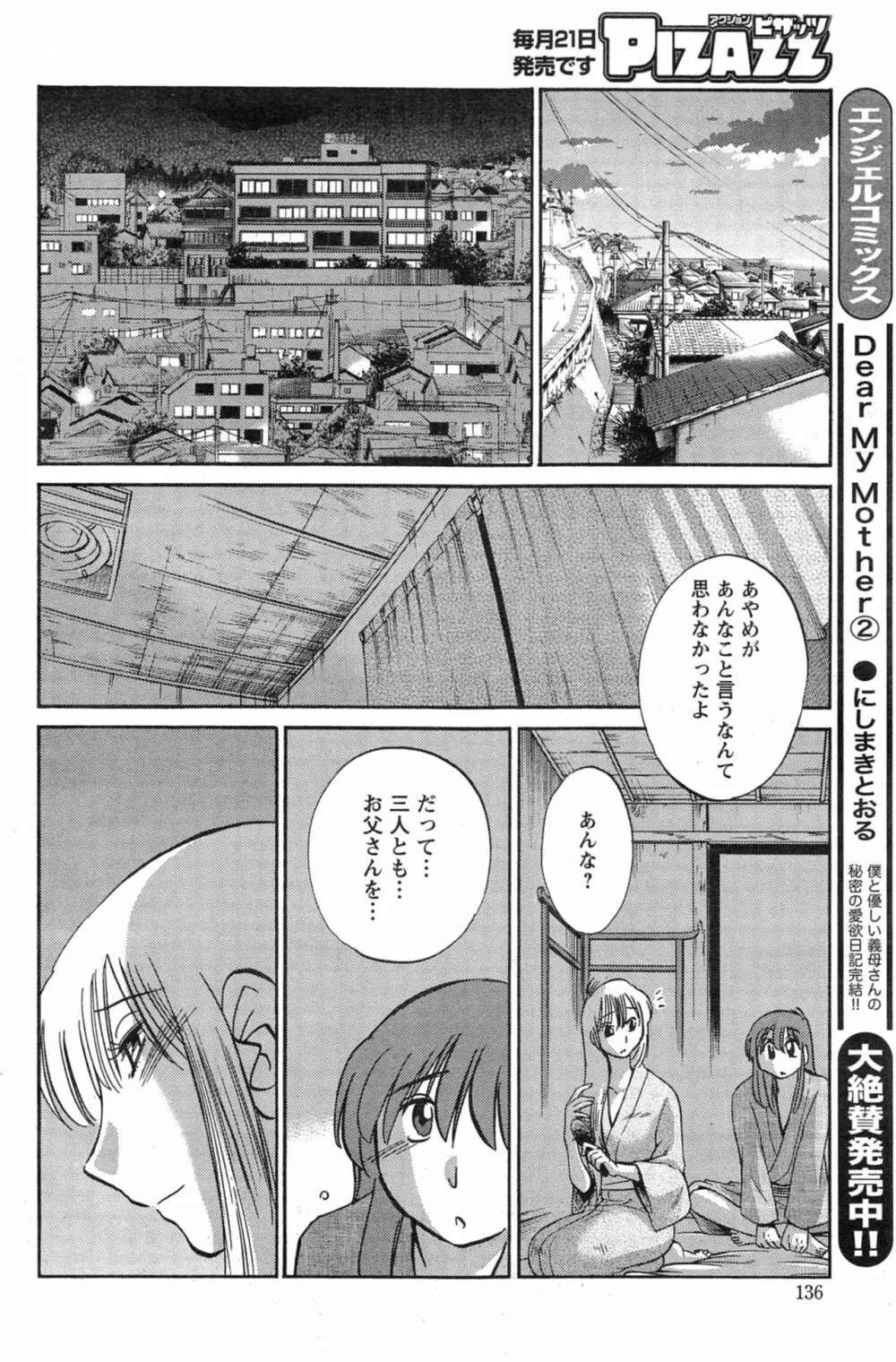 [艶々] ひるがお 第1-2, 4, 14-40話 Page.393