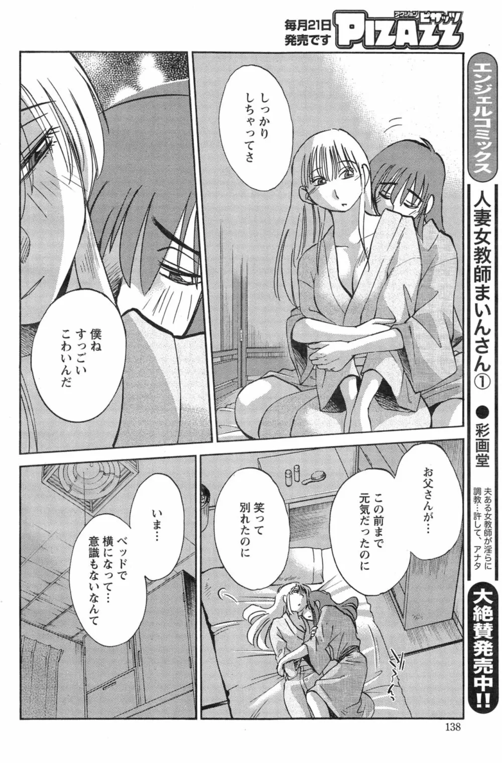 [艶々] ひるがお 第1-2, 4, 14-40話 Page.395