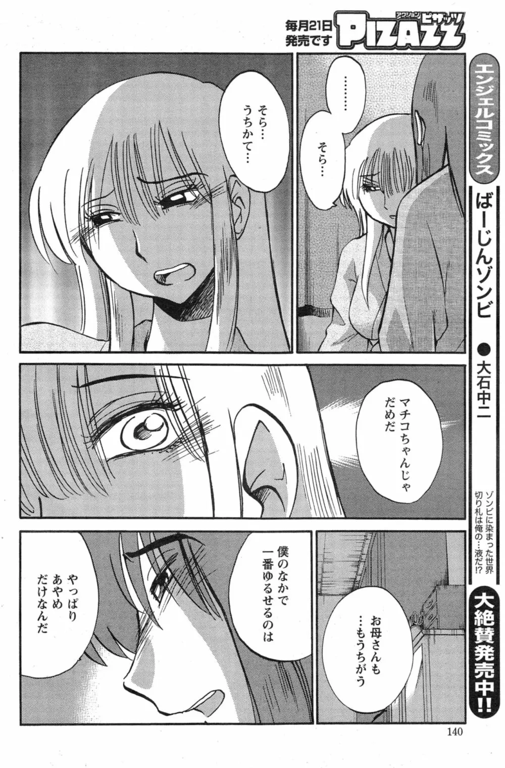 [艶々] ひるがお 第1-2, 4, 14-40話 Page.397