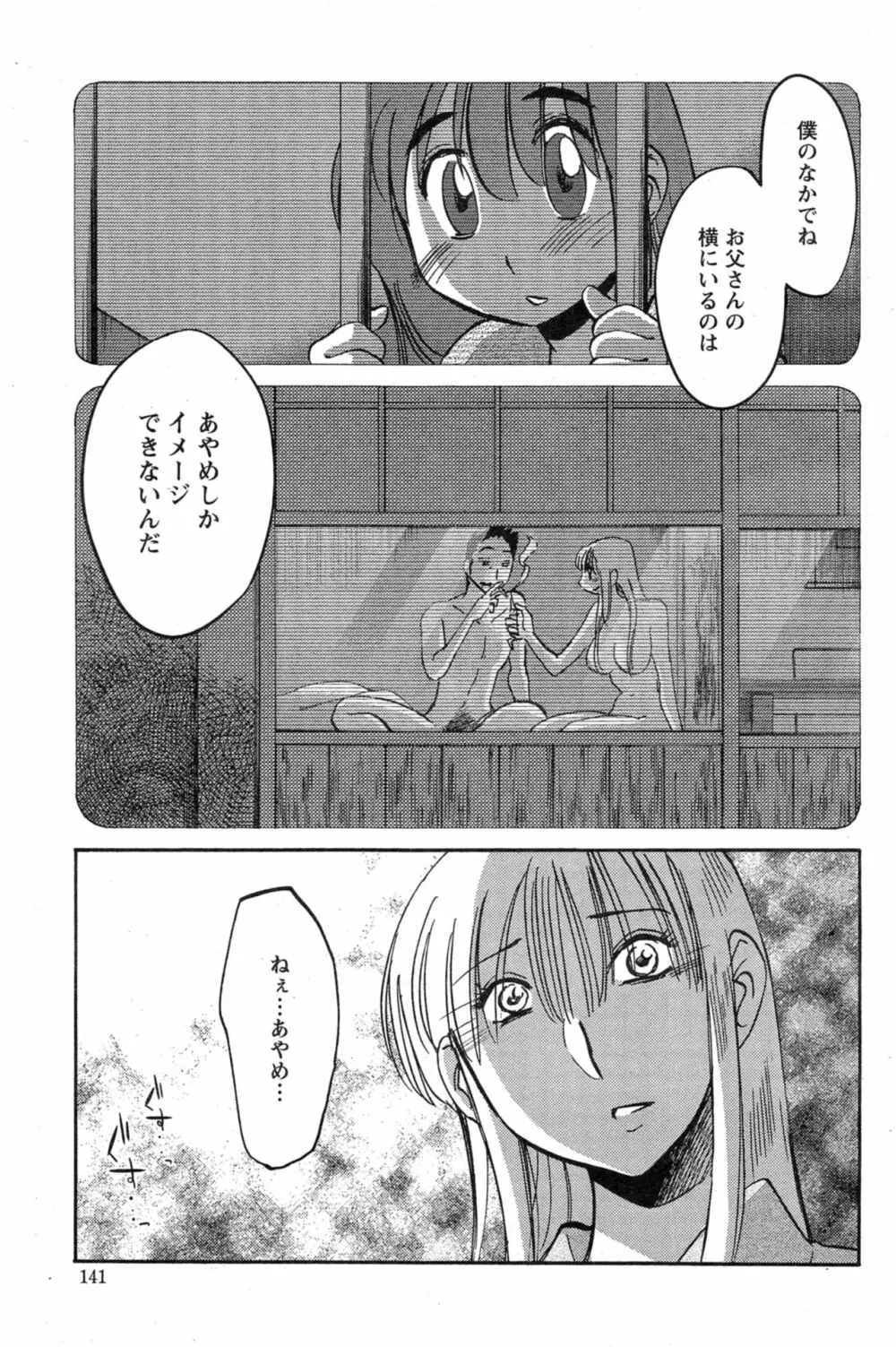 [艶々] ひるがお 第1-2, 4, 14-40話 Page.398