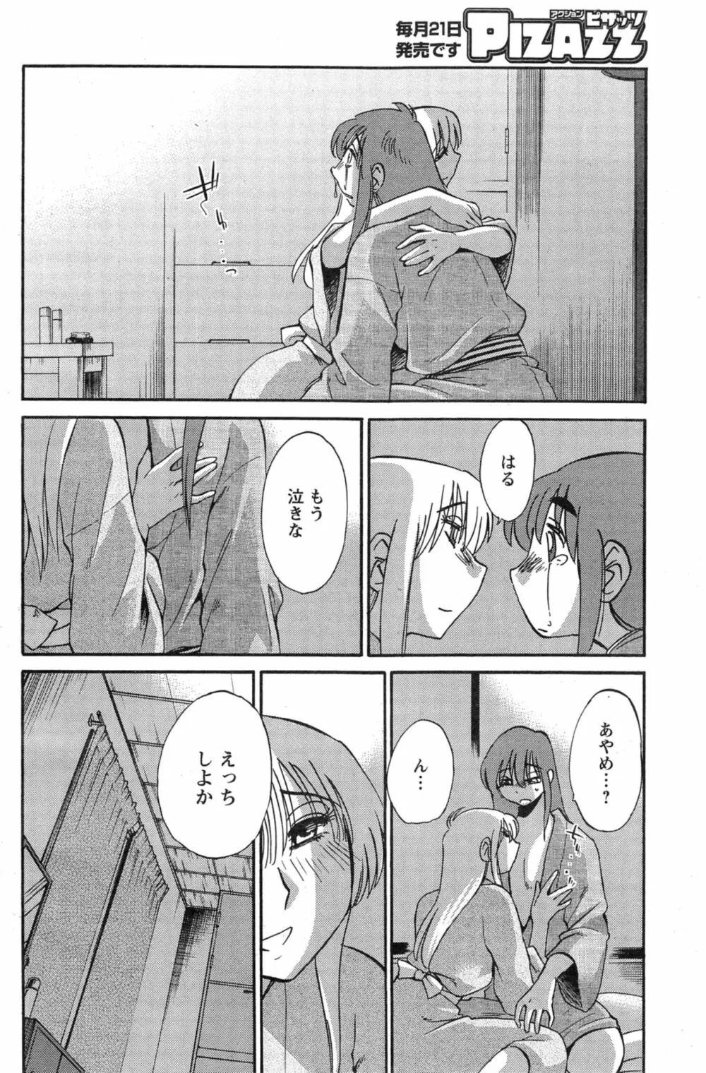 [艶々] ひるがお 第1-2, 4, 14-40話 Page.401