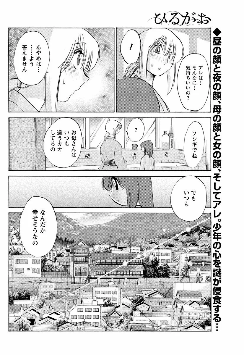 [艶々] ひるがお 第1-2, 4, 14-40話 Page.41