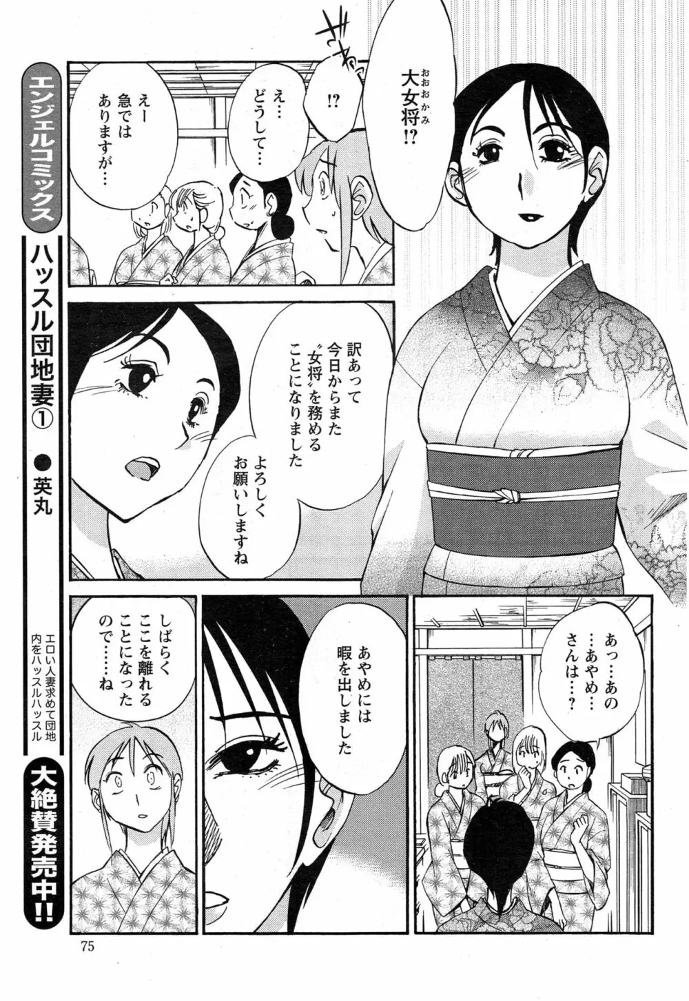 [艶々] ひるがお 第1-2, 4, 14-40話 Page.414