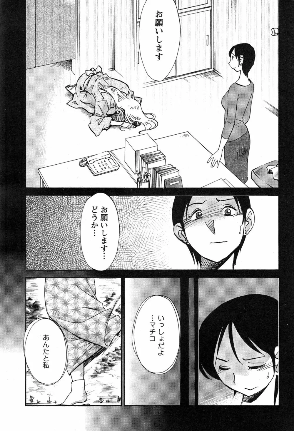 [艶々] ひるがお 第1-2, 4, 14-40話 Page.420