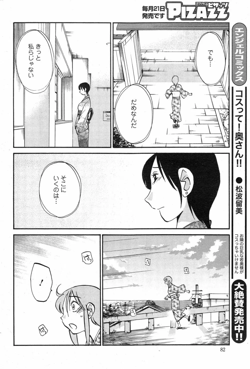 [艶々] ひるがお 第1-2, 4, 14-40話 Page.421