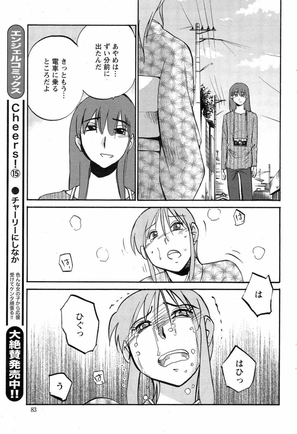 [艶々] ひるがお 第1-2, 4, 14-40話 Page.422